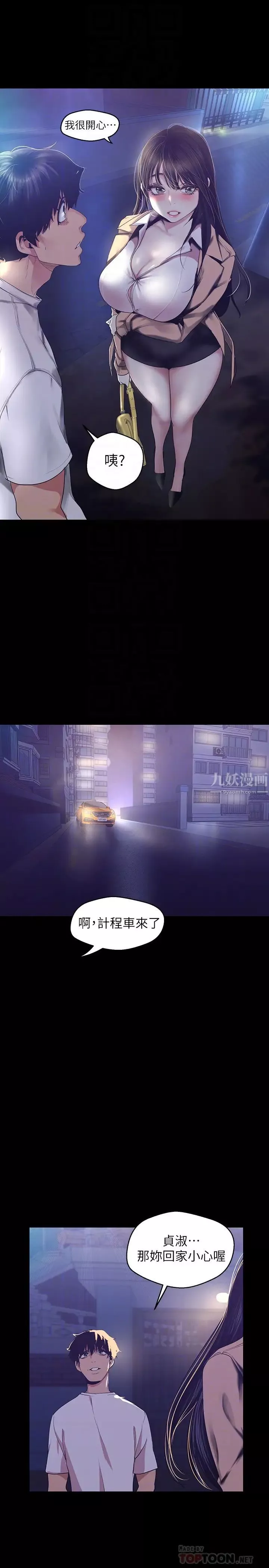 美麗新世界第95話-宣傳組課長—安小薇登場