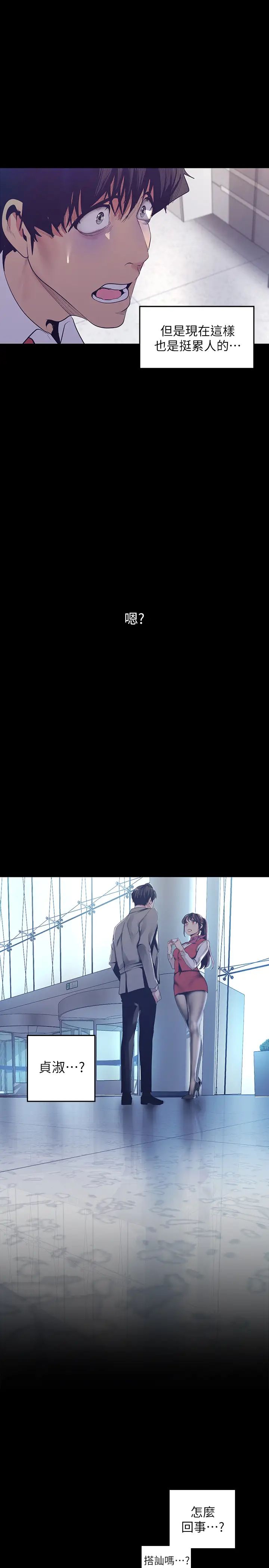 美麗新世界第95話-宣傳組課長—安小薇登場