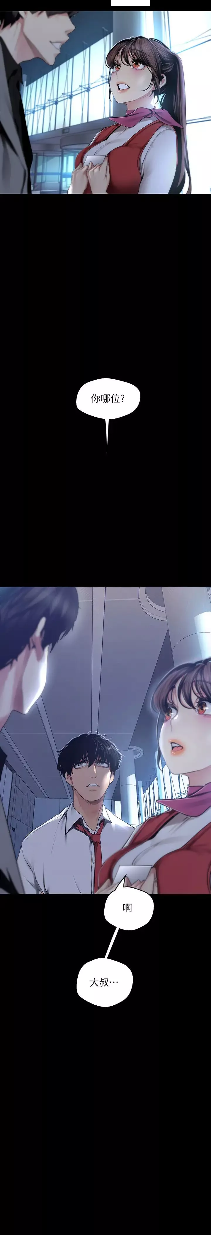美丽新世界-第95话-宣传组课长—安小薇登场 - 图片 33