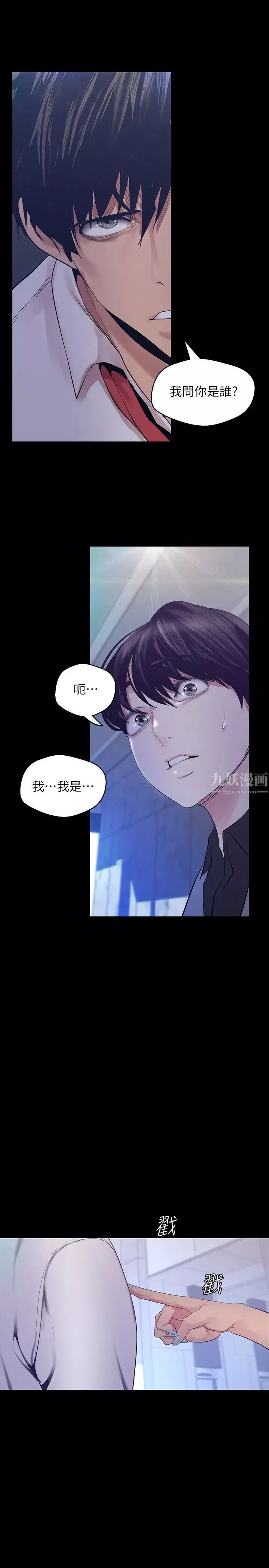 美麗新世界第95話-宣傳組課長—安小薇登場