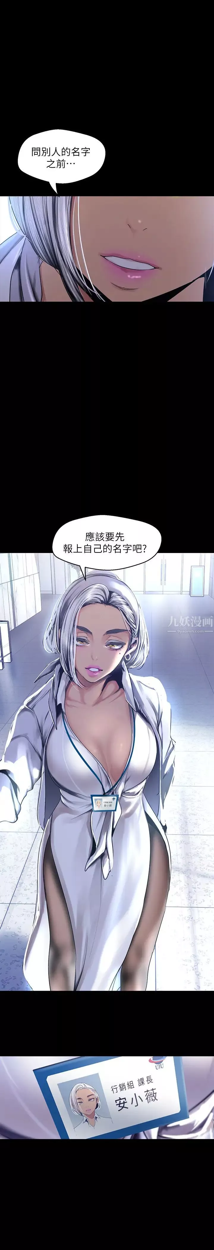 美丽新世界-第95话-宣传组课长—安小薇登场 - 图片 36