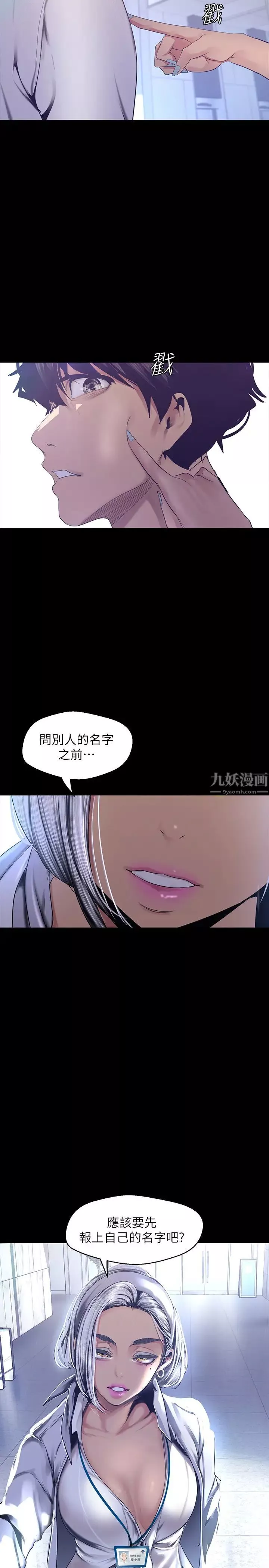 美麗新世界第96話-美庭組長焦急的呼喚