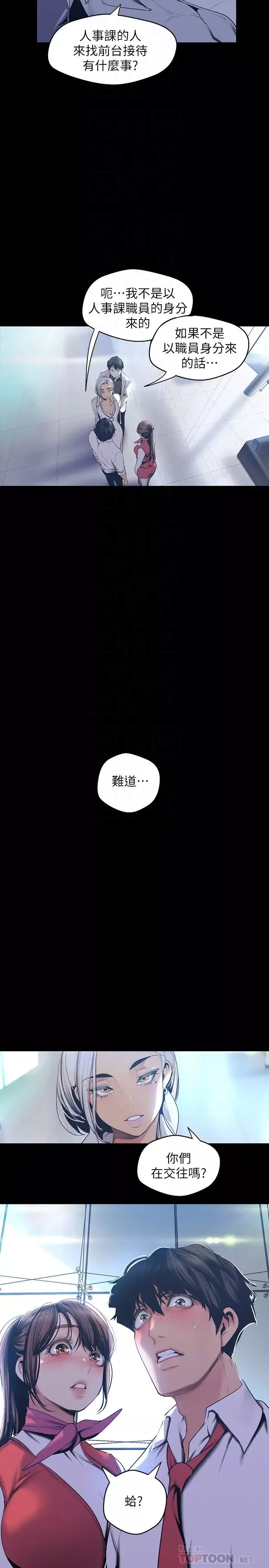 美麗新世界第96話-美庭組長焦急的呼喚