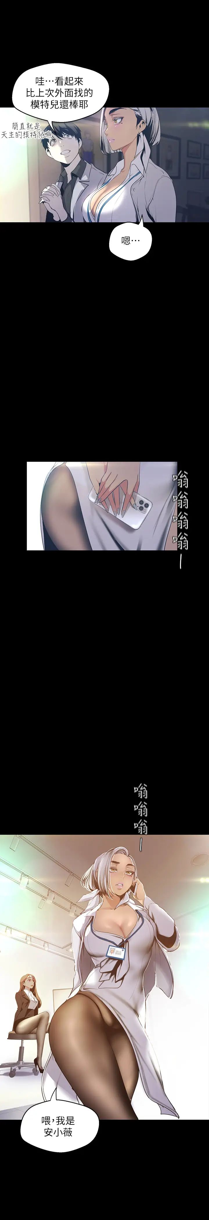 美麗新世界第96話-美庭組長焦急的呼喚