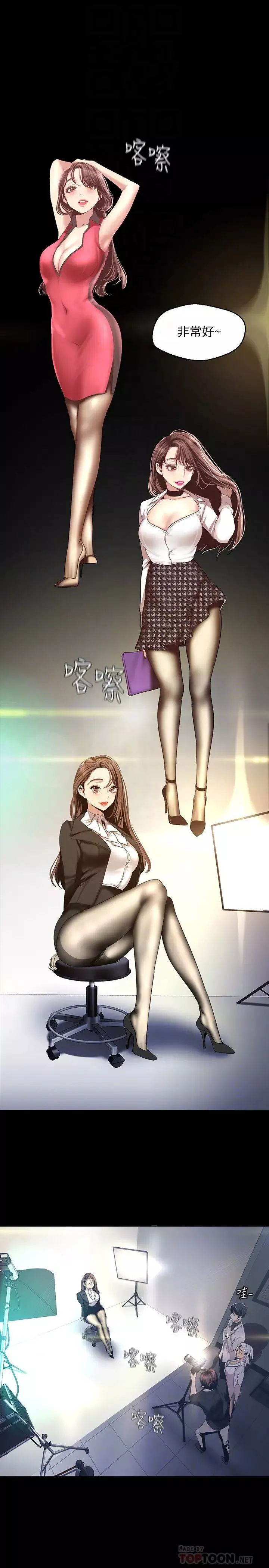 美麗新世界第96話-美庭組長焦急的呼喚