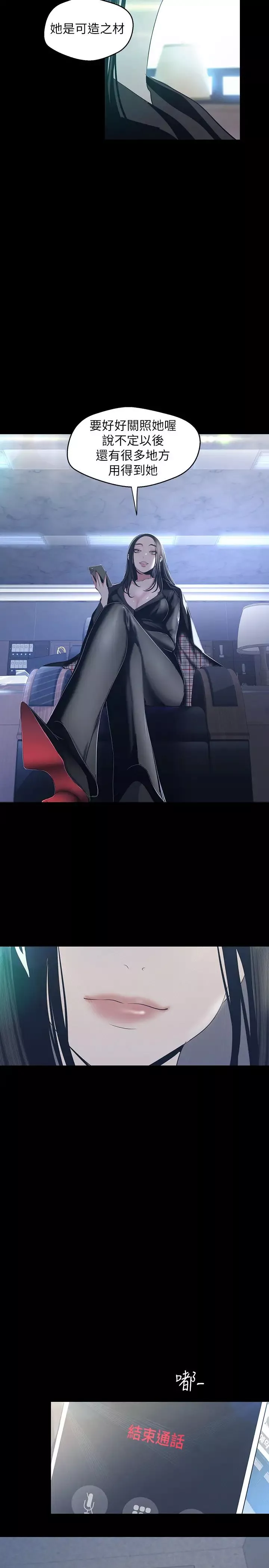 美麗新世界第96話-美庭組長焦急的呼喚