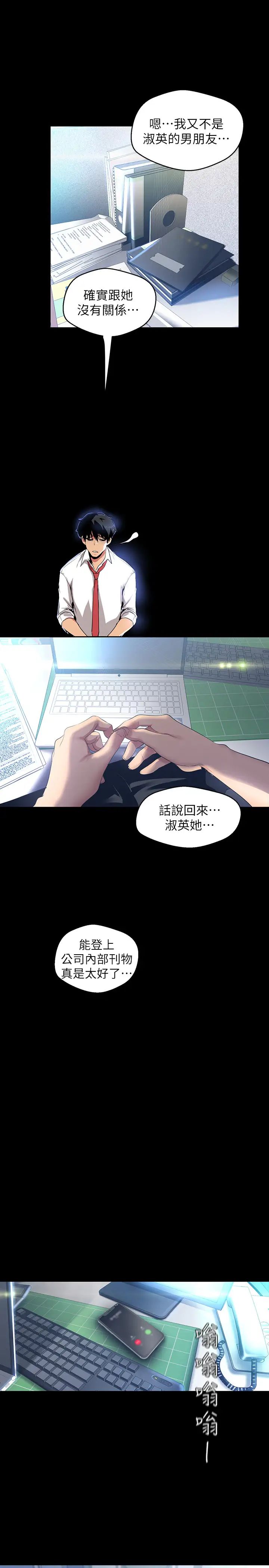 美丽新世界第96话-美庭组长焦急的呼唤