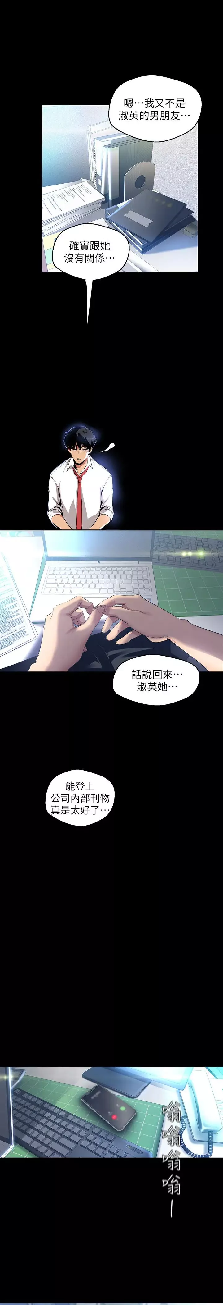 美丽新世界-第96话-美庭组长焦急的呼唤 - 图片 21