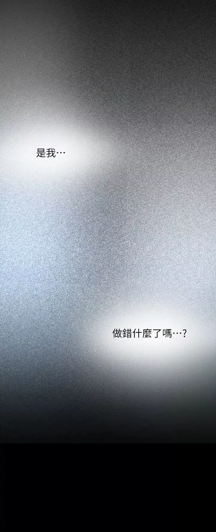 美丽新世界-第96话-美庭组长焦急的呼唤 - 图片 23