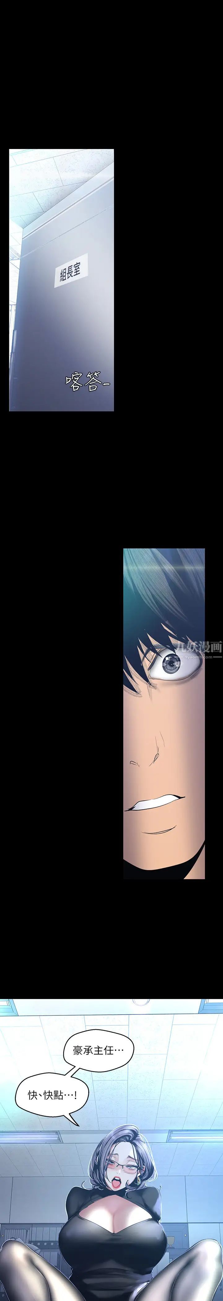 美麗新世界第96話-美庭組長焦急的呼喚