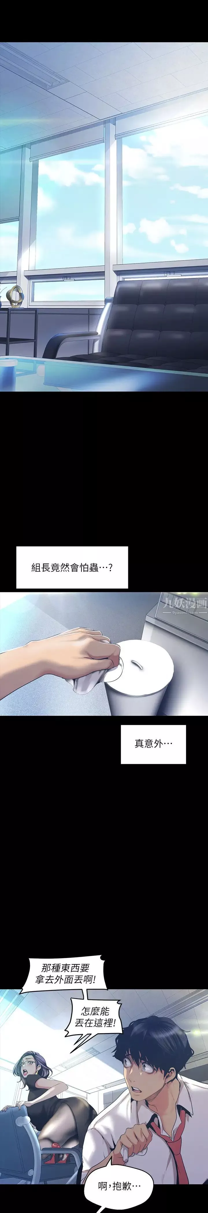 美麗新世界第96話-美庭組長焦急的呼喚