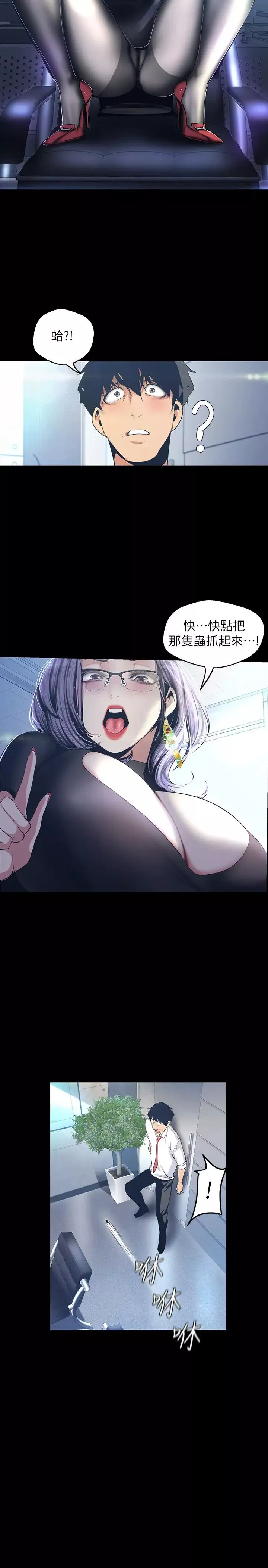 美麗新世界第96話-美庭組長焦急的呼喚