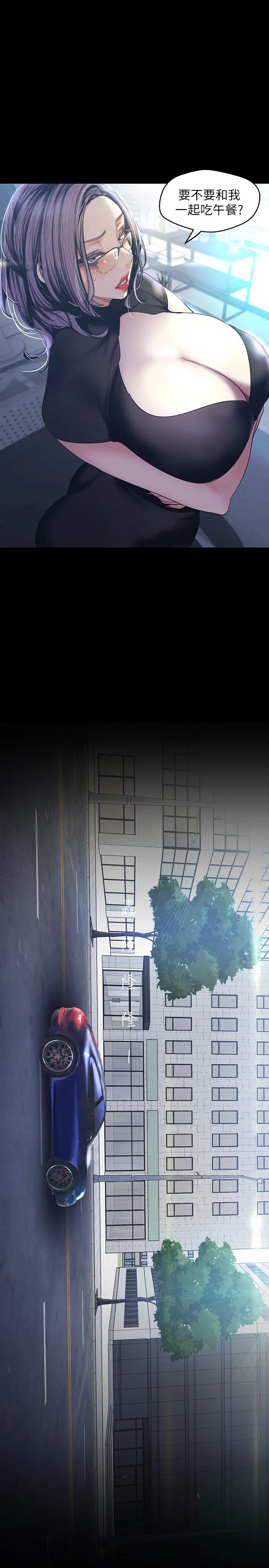 美麗新世界第96話-美庭組長焦急的呼喚