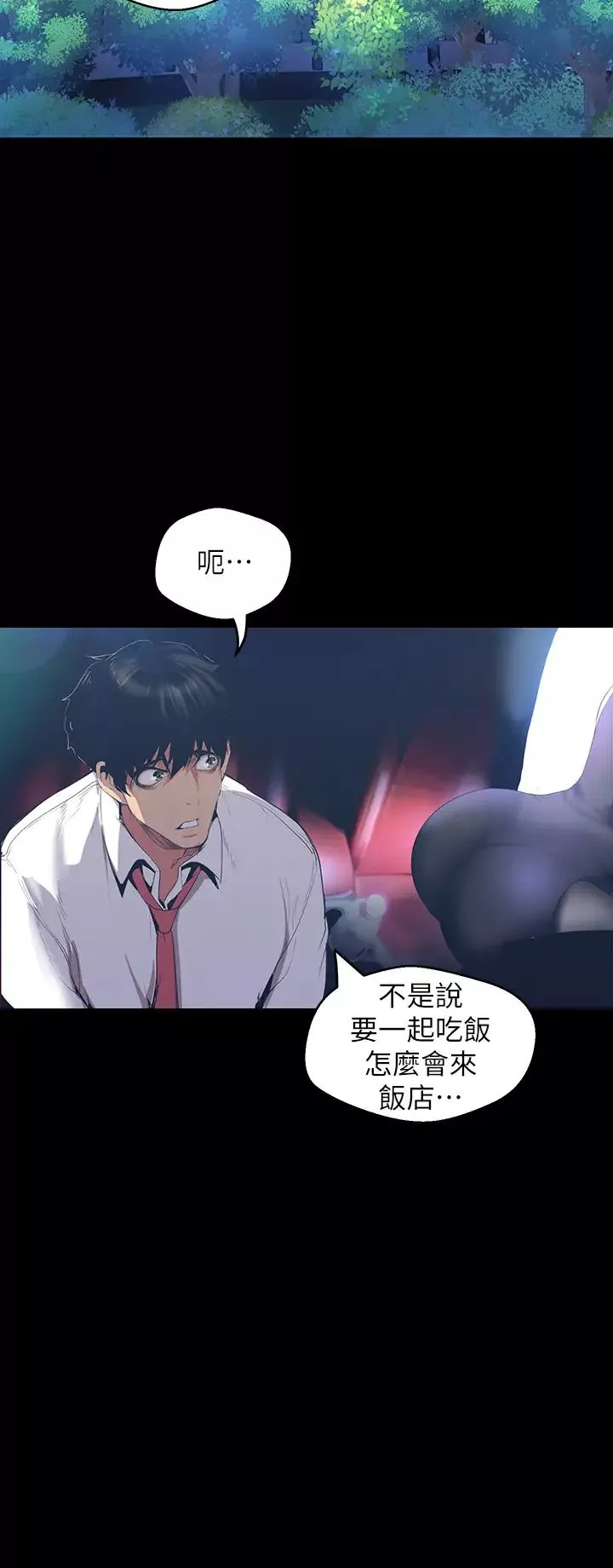 美麗新世界第96話-美庭組長焦急的呼喚