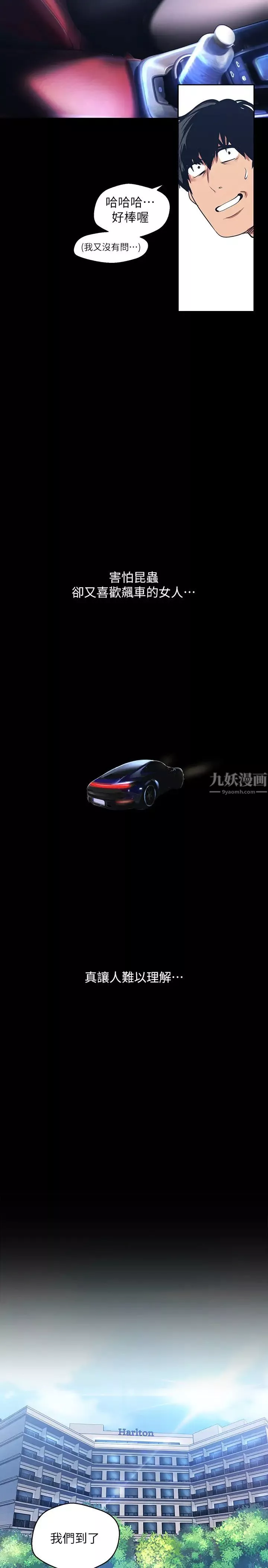 美丽新世界-第96话-美庭组长焦急的呼唤 - 图片 30