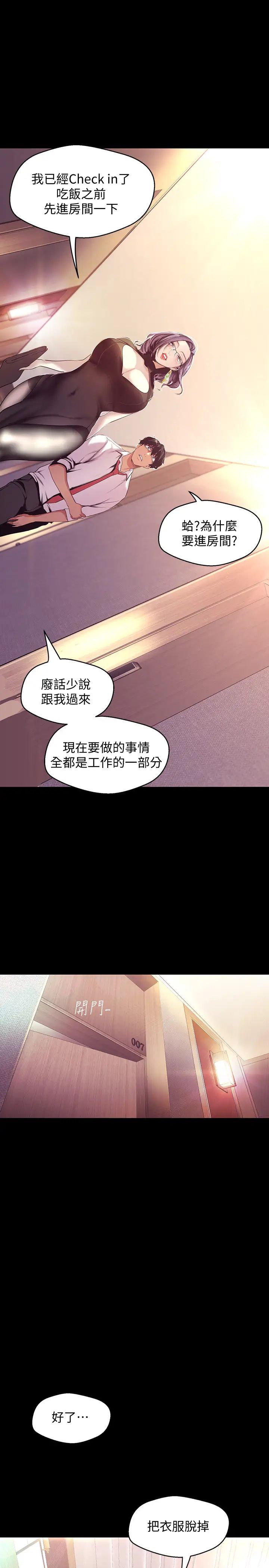 美麗新世界第96話-美庭組長焦急的呼喚