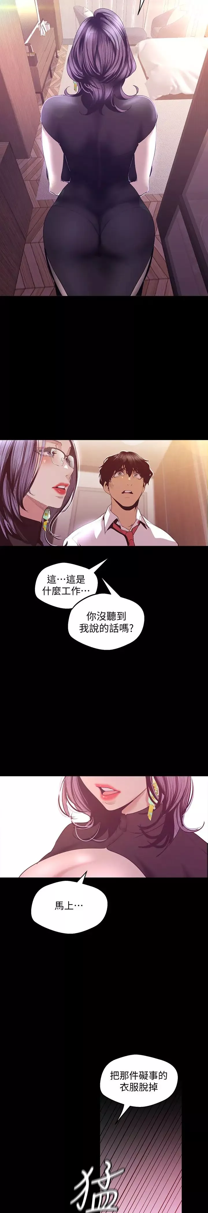 美丽新世界-第96话-美庭组长焦急的呼唤 - 图片 33