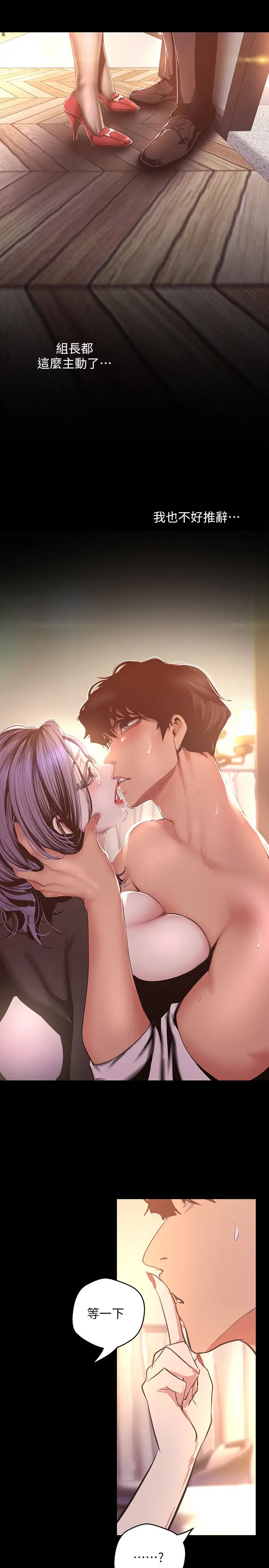 美丽新世界第97话-毛昀静理事的秘密请求