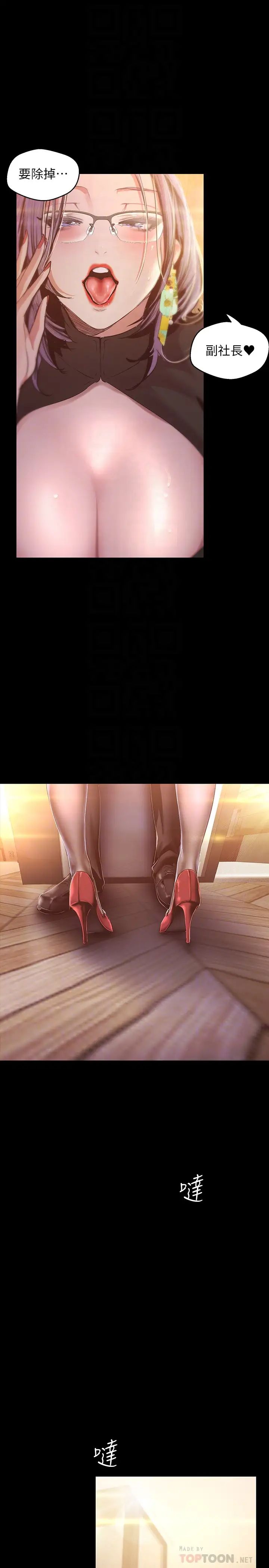 美麗新世界第97話-毛昀靜理事的秘密請求