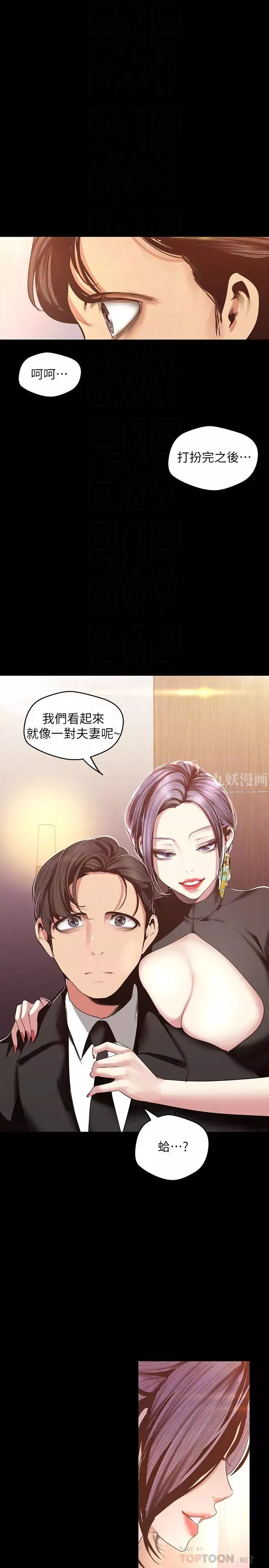 美麗新世界第97話-毛昀靜理事的秘密請求
