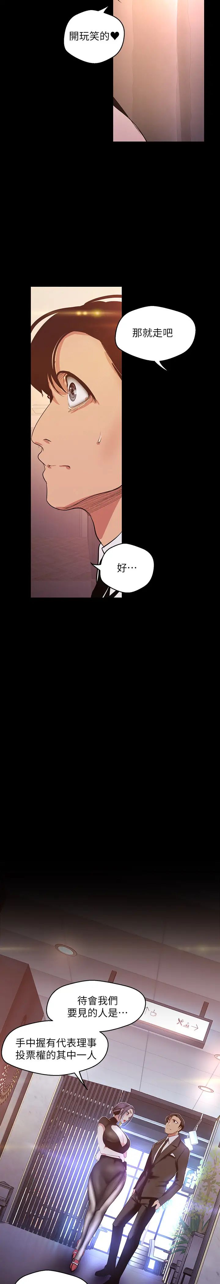 美丽新世界第97话-毛昀静理事的秘密请求