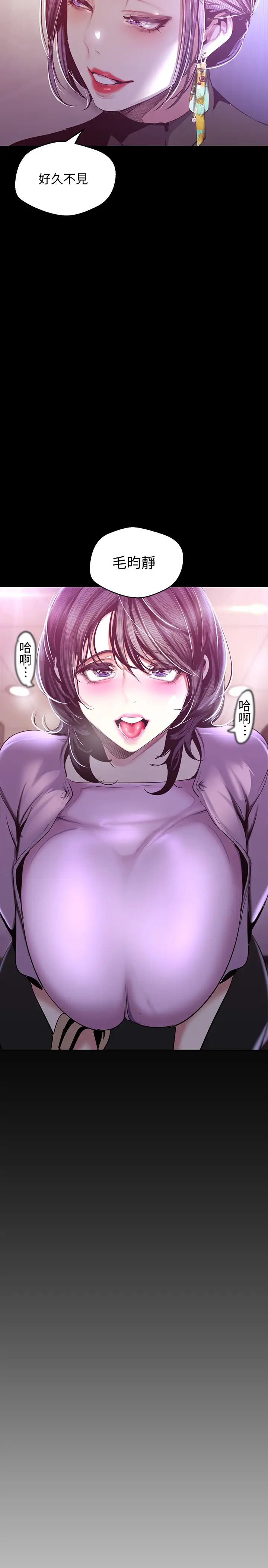 美麗新世界第97話-毛昀靜理事的秘密請求