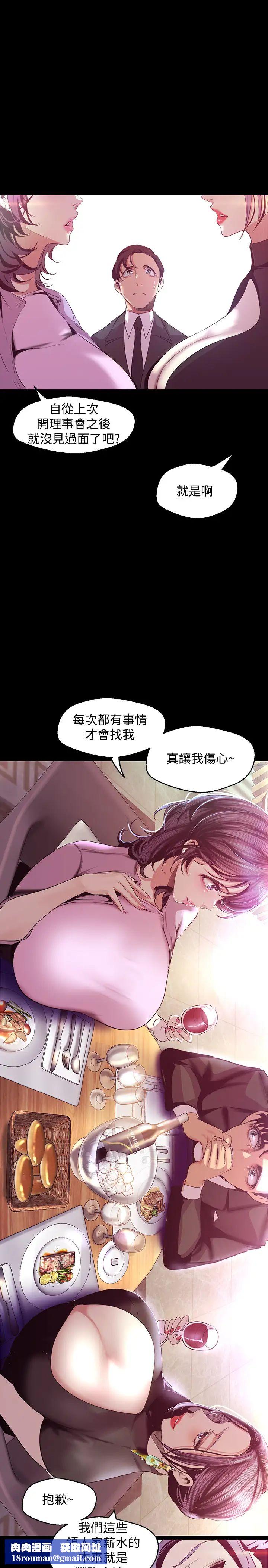 美丽新世界第97话-毛昀静理事的秘密请求