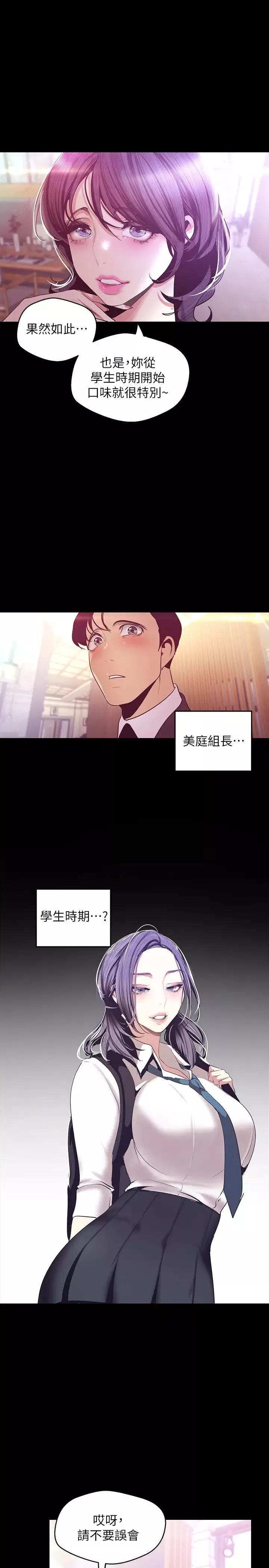 美麗新世界第97話-毛昀靜理事的秘密請求