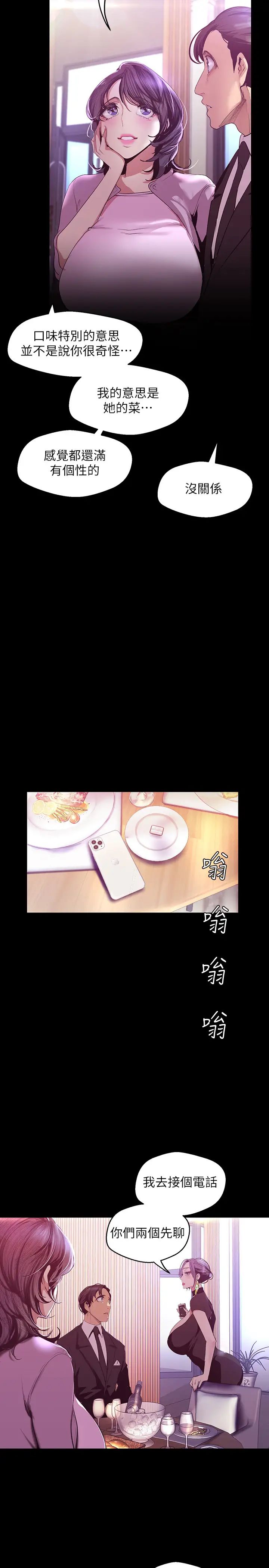 美丽新世界第97话-毛昀静理事的秘密请求