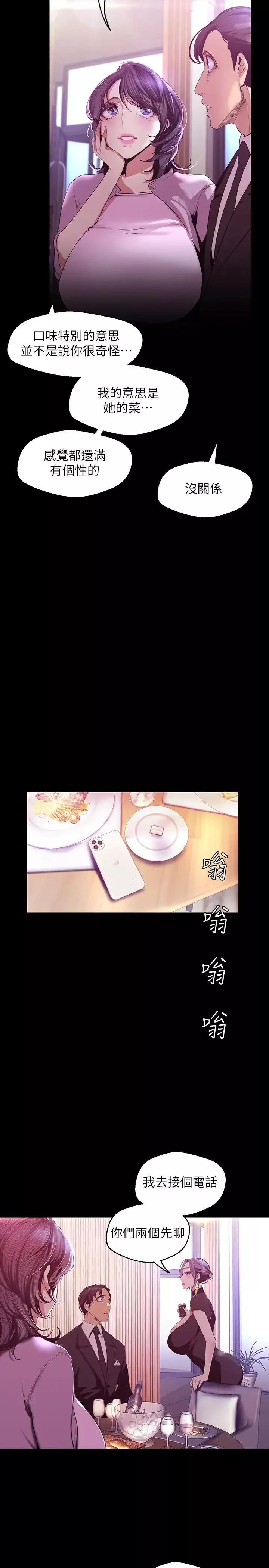 美丽新世界-第97话-毛昀静理事的秘密请求 - 图片 25