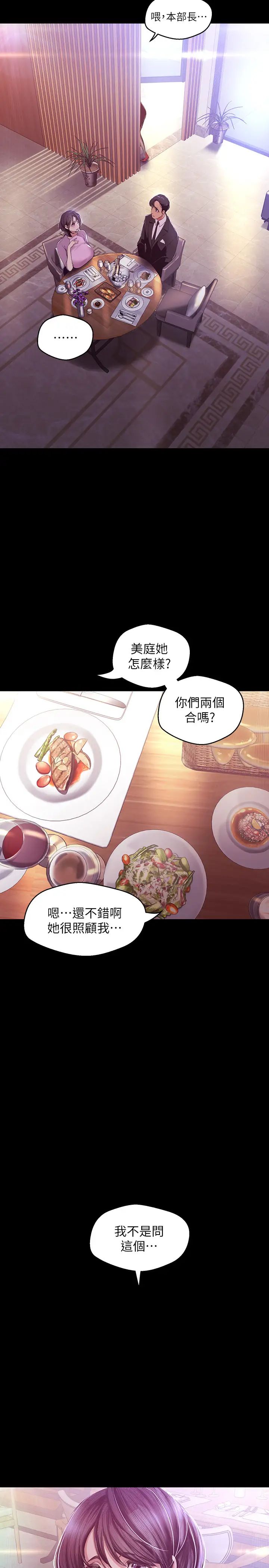 美麗新世界第97話-毛昀靜理事的秘密請求