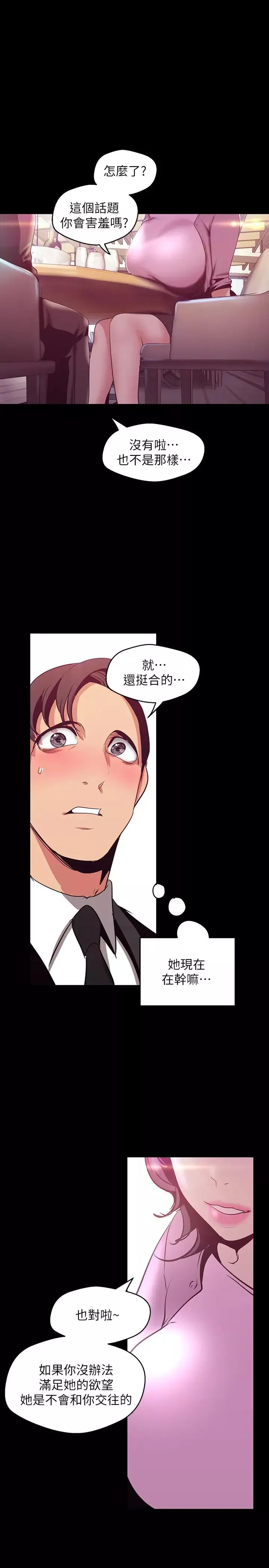 美丽新世界-第97话-毛昀静理事的秘密请求 - 图片 28
