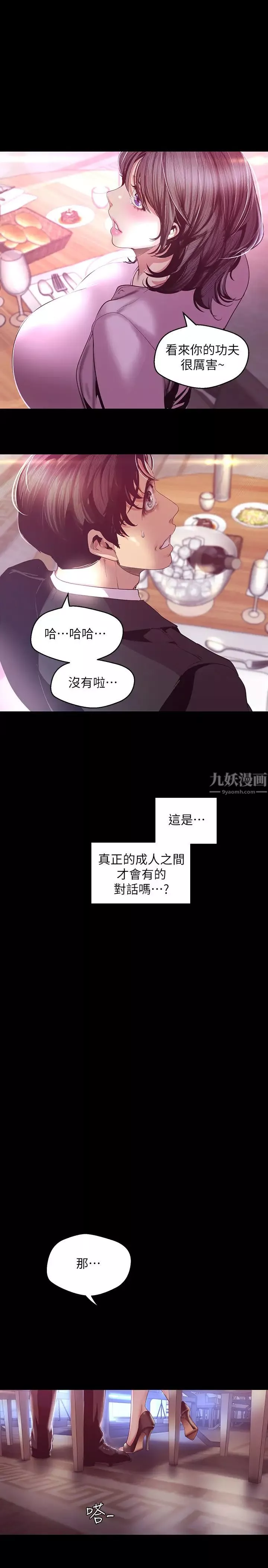 美丽新世界-第97话-毛昀静理事的秘密请求 - 图片 29