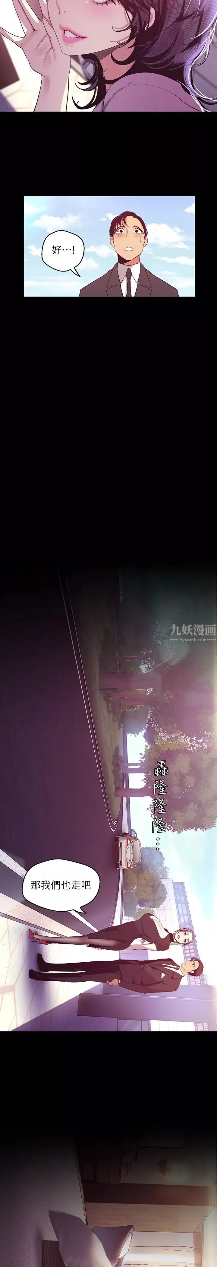 美麗新世界第97話-毛昀靜理事的秘密請求