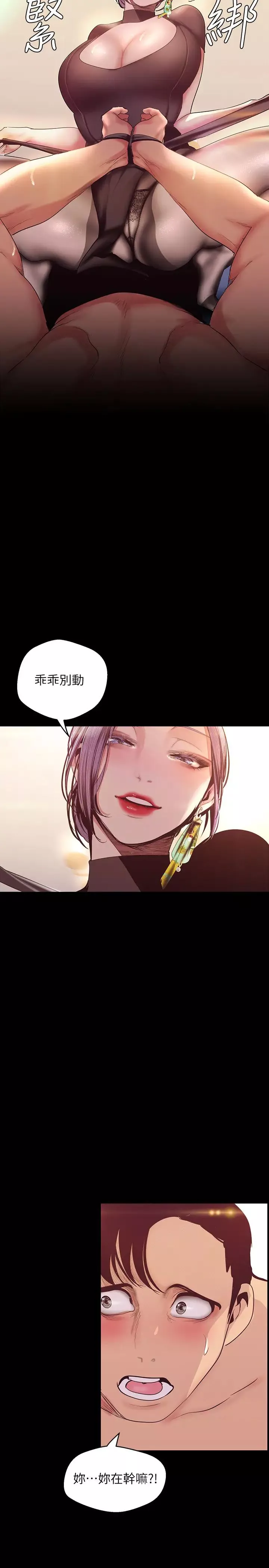 美麗新世界第98話-反過來被舔的感覺怎麼樣?
