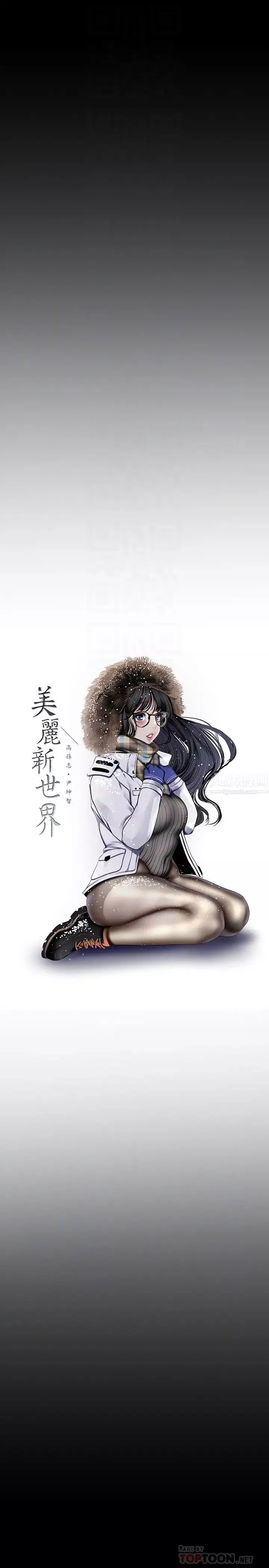 美麗新世界第98話-反過來被舔的感覺怎麼樣?