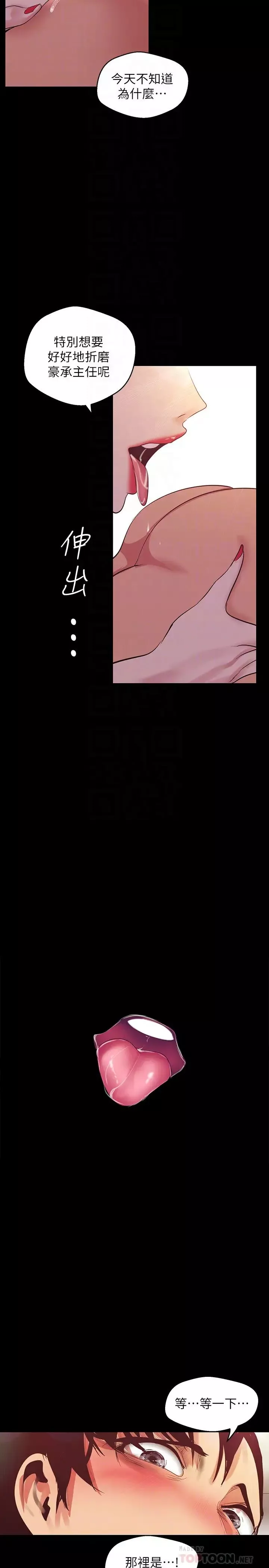 美麗新世界第98話-反過來被舔的感覺怎麼樣?
