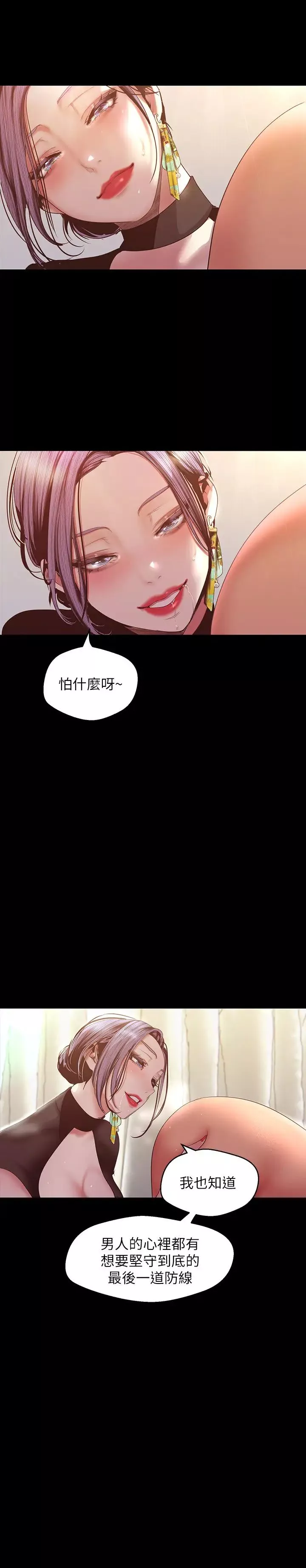 美麗新世界第98話-反過來被舔的感覺怎麼樣?