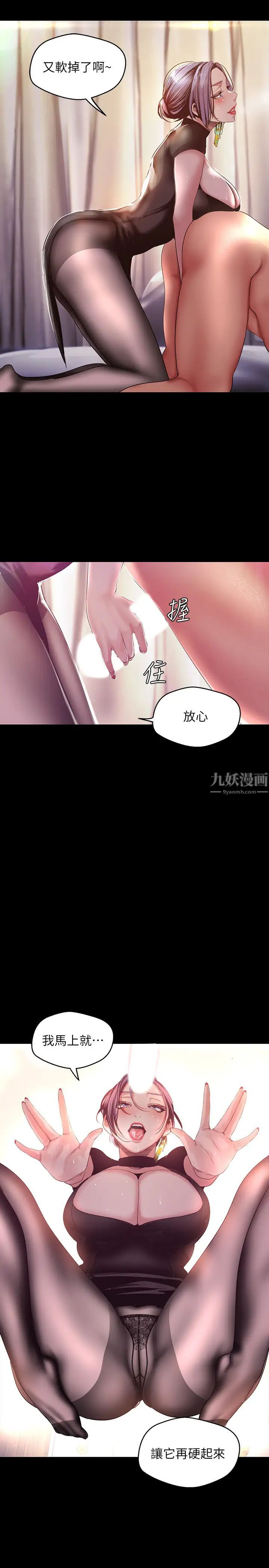 美丽新世界第98话-反过来被舔的感觉怎么样?