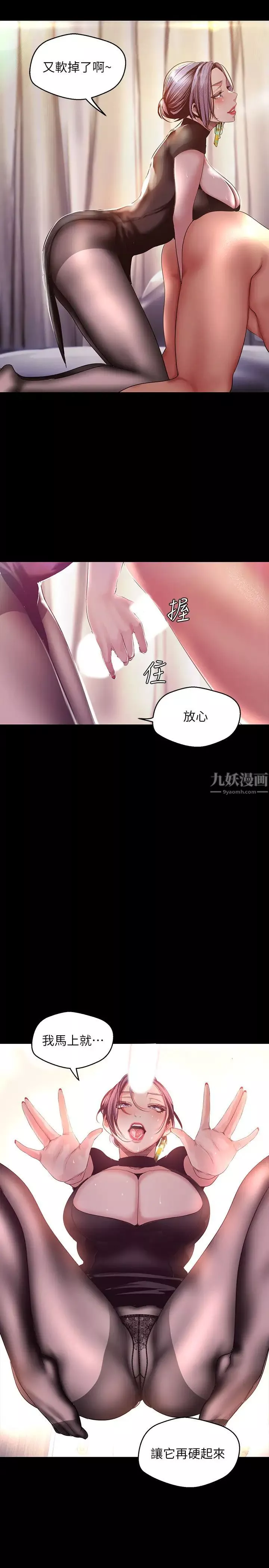 美麗新世界第98話-反過來被舔的感覺怎麼樣?