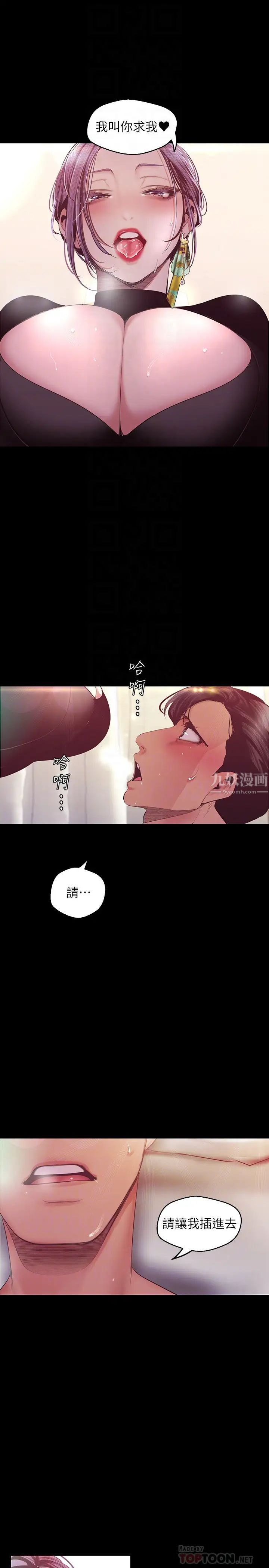 美麗新世界第99話-被羞辱的同時感受到快感