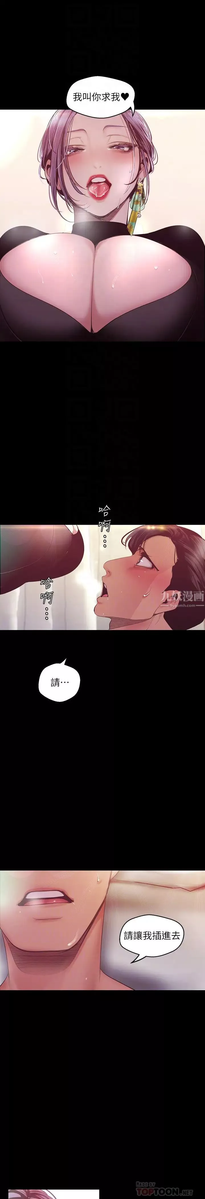 美丽新世界-第99话-被羞辱的同时感受到快感 - 图片 16