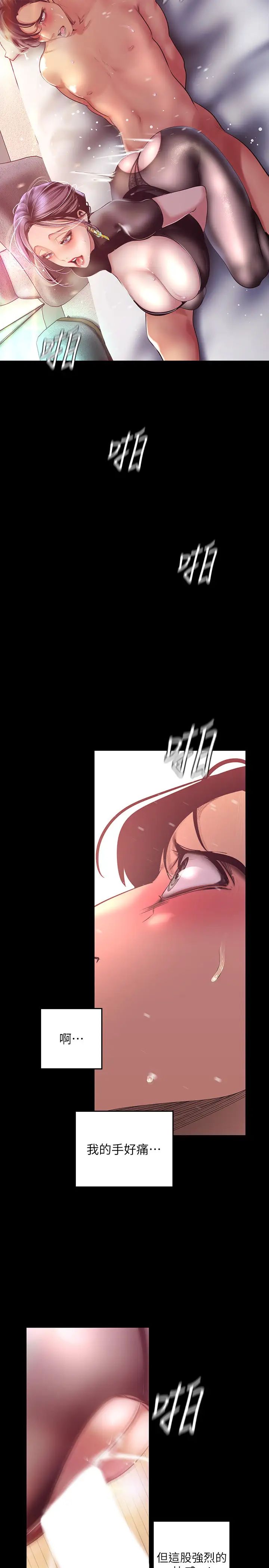 美丽新世界第99话-被羞辱的同时感受到快感