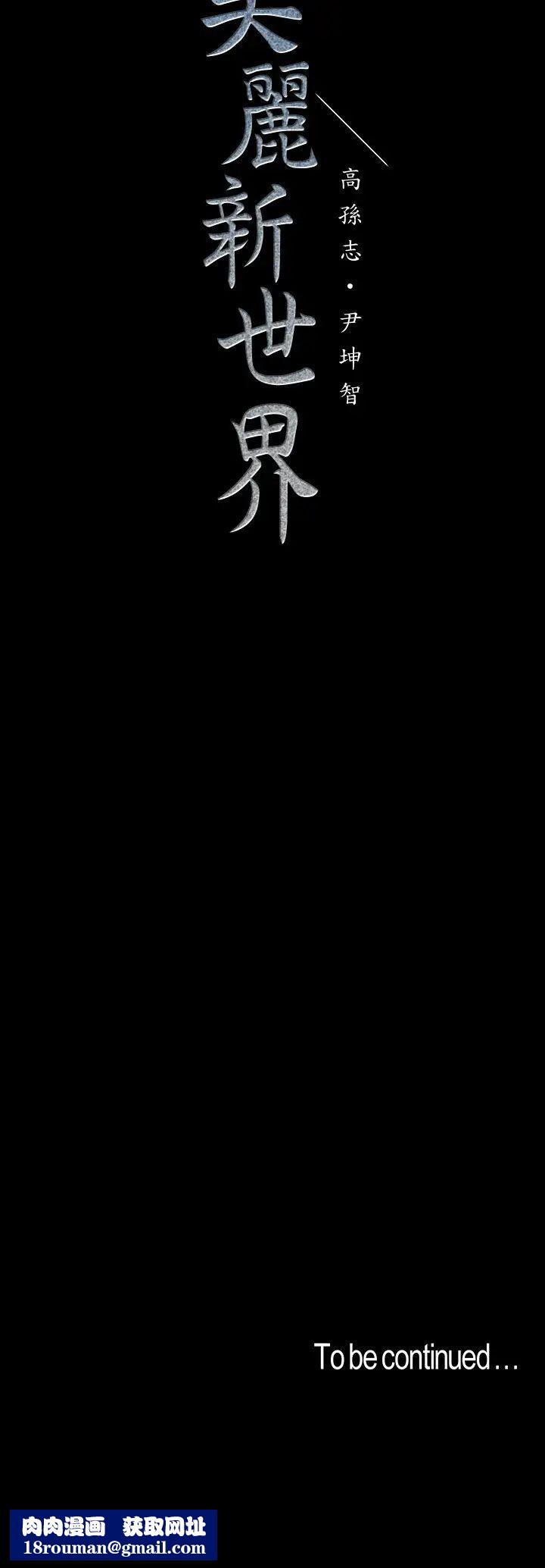 美丽新世界第99话-被羞辱的同时感受到快感