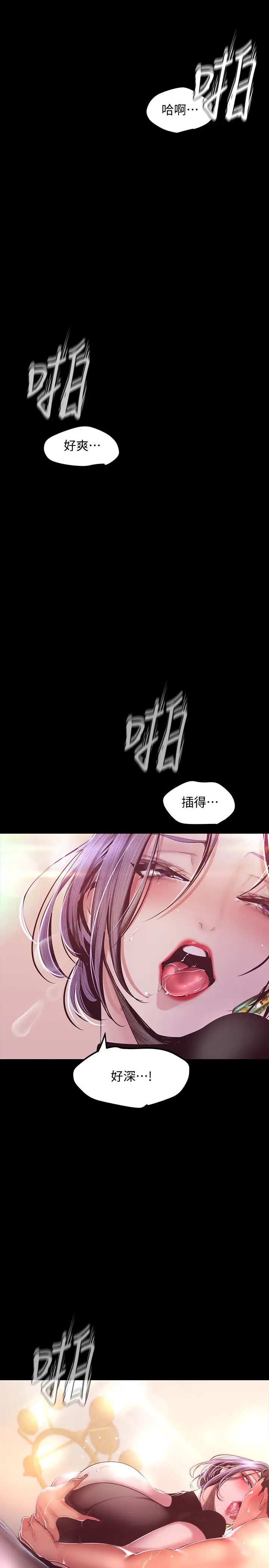 美丽新世界第100话-现在开始我要把你吃掉