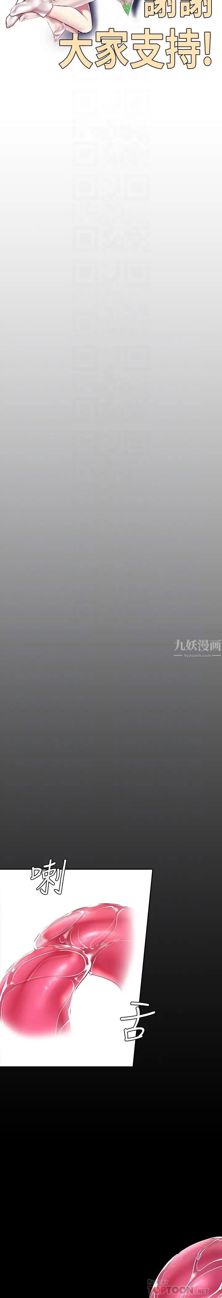 美丽新世界第100话-现在开始我要把你吃掉