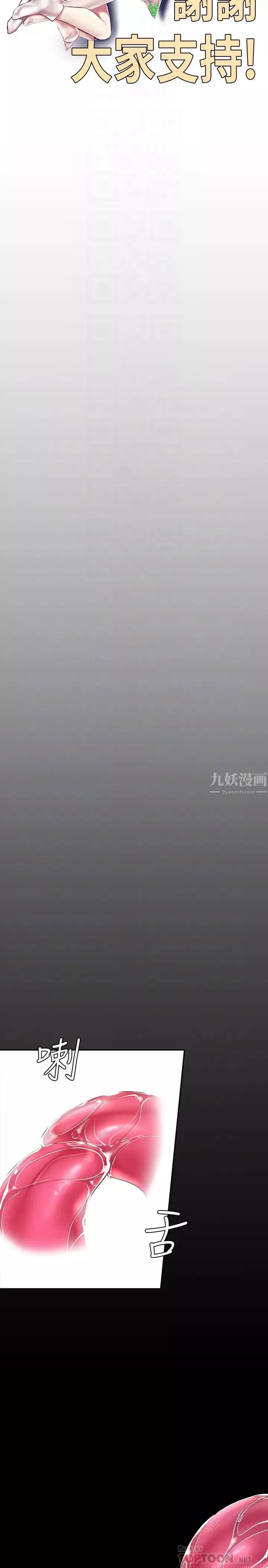 美麗新世界第100話-現在開始我要把你吃掉