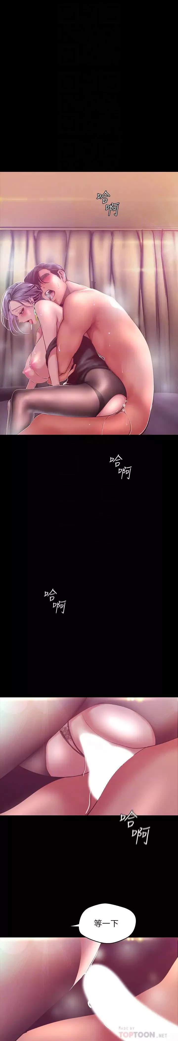 美麗新世界第100話-現在開始我要把你吃掉
