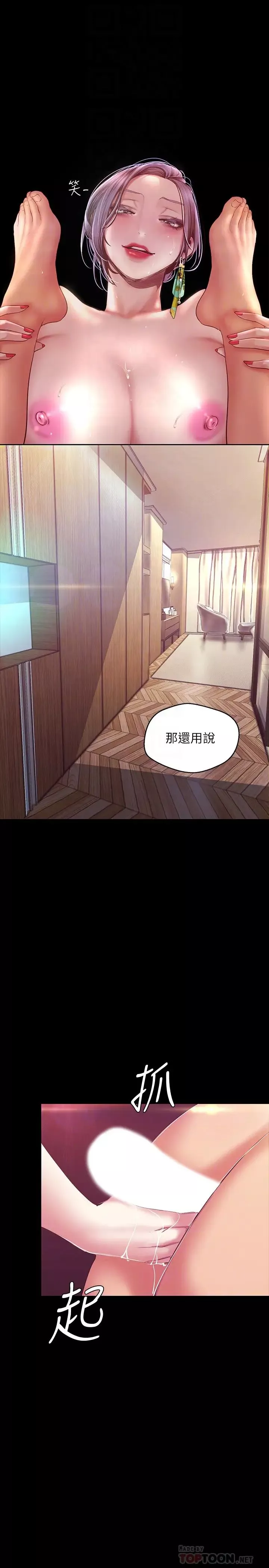 美麗新世界第100話-現在開始我要把你吃掉