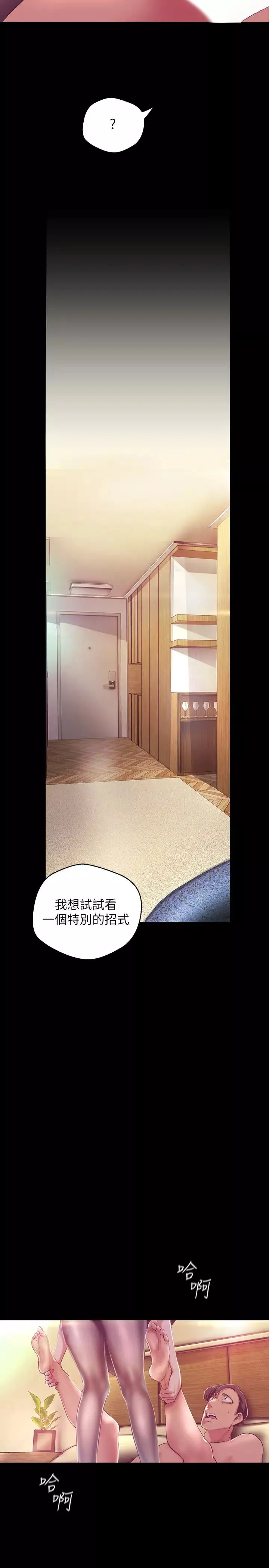 美丽新世界-第100话-现在开始我要把你吃掉 - 图片 13